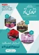 فصلنامه فناوری نانو شماره 278