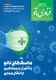 فصلنامه فناوری نانو شماره 276