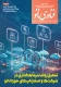 فصلنامه فناوری نانو شماره 282