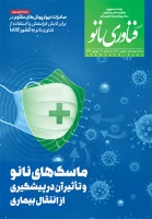 فصلنامه فناوری نانو شماره 276