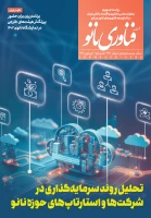 فصلنامه فناوری نانو شماره 282