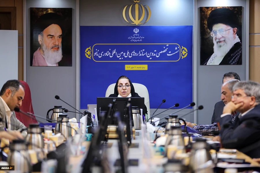 نشست تخصصی تدوین استانداردهای ملی و بین المللی فناوری نانو 17