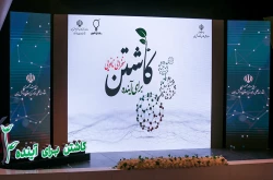 پنجمین رویداد «کاشتن برای آینده» با عنوان با محوریت فناوری نانو  2