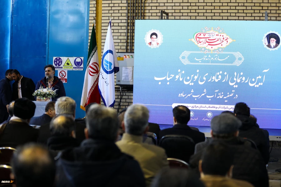 آیین رونمایی از فناوری نانو حباب در تصفیه خانه آب شرب شهر ساوه 2