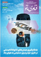 فصلنامه فناوری نانو شماره 289