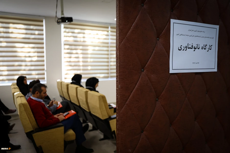 دوره توانمندسازی معلمین علوم تجربی پایه ابتدایی و مربیان پژوهش‌سراهای دانش‌آموزی 14