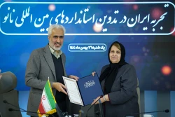 نشست خبری گروه استاندارد/ تبیین اهداف و جایگاه ایران در تدوین استانداردهای بین‌المللی نانو 3