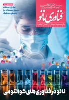 فصلنامه فناوری نانو شماره 285 2
