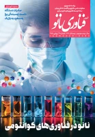فصلنامه فناوری نانو شماره 285