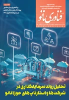فصلنامه فناوری نانو شماره 282