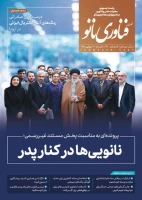 فصلنامه فناوری نانو شماره 275