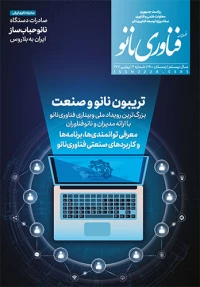 فصلنامه فناوری نانو - شماره 277