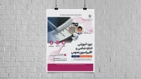 دوره آموزشی مجازی اندازه‌شناسی و کالیبراسیون عمومی برگزار می‌شود