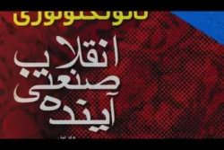 تاریخ نمای توسعه فناوری نانو در ایران
