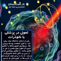 آزمایش موفق نانوذرات روی سرطان پروستات