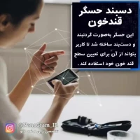 تست قندخون از طریق بازدم با استفاده از نانوحسگر