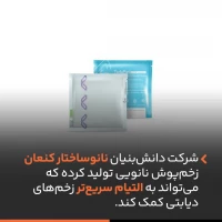 فناوری نانو چگونه به کمک بیماران دیابتی آمد؟