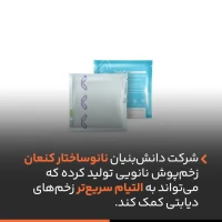 فناوری نانو چگونه به کمک بیماران دیابتی آمد؟