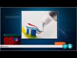 محققان یک شرکت دانش بنیان موفق شدند با استفاده از نانو ساختار و ترکیبات طبیعی، خمیر دندانی برای دندان های حساس تولید کنند