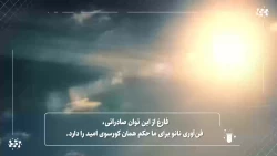 فناوری نانو: تحریم‌زدا و ارزآور