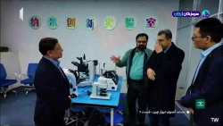 صادرات تجهیزات حوزه نانوتکنولوژی از ایران به چین!
