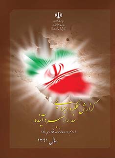 گزارش عملکرد سال 1391